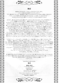 Page 29 of Bara no Hakoniwa