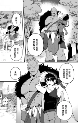 Page 3 of Yuusha Haiboku! Shinjin Yuusha to Dekamara no Orc Bangai | 勇者败北！番外