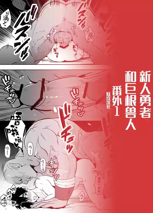 Download Yuusha Haiboku! Shinjin Yuusha to Dekamara no Orc Bangai | 勇者败北！番外