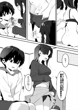 Page 74 of してる姉弟の休日