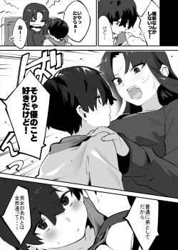 Page 82 of してる姉弟の休日