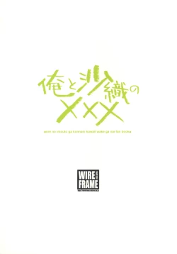 Page 24 of Ore to Saori no XXX