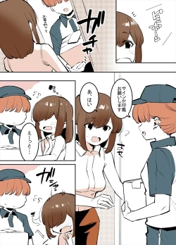 Page 5 of おどおど姉弟の番外編漫画