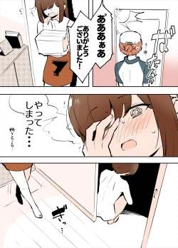 Page 8 of おどおど姉弟の番外編漫画