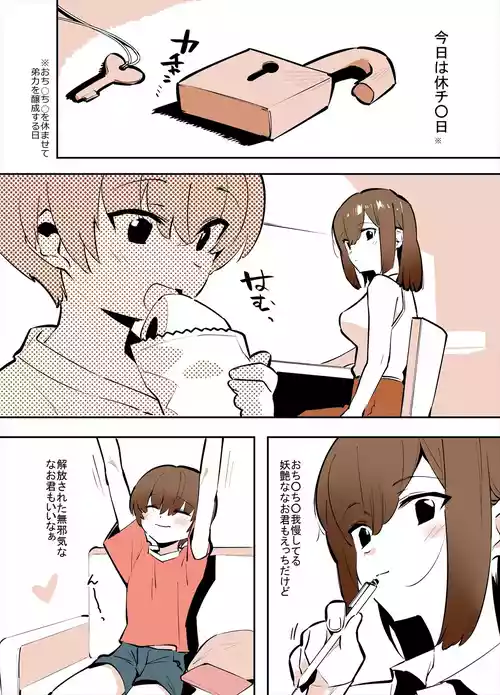 Download おどおど姉弟の番外編漫画