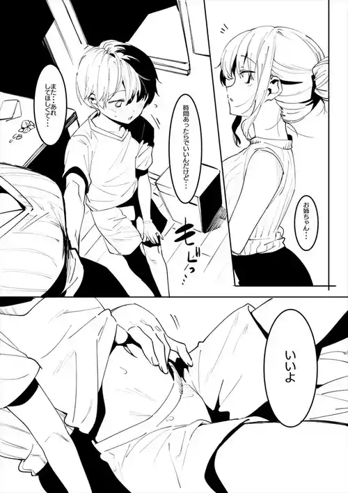 Download 姉に手でしてもらうお絵かき