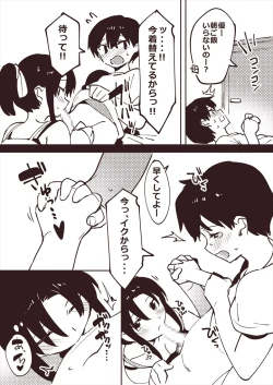 Page 5 of 姉の朝フ〇ラ落書き