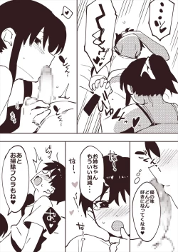 Page 6 of 姉の朝フ〇ラ落書き