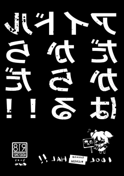 Page 16 of アイドルだからからだはる！！