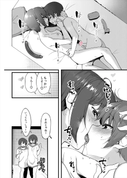Page 19 of いれない姉弟