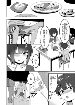 Page 7 of いれない姉弟