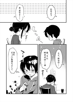Page 14 of 弟遊び
