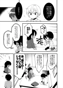 Page 40 of 弟遊び