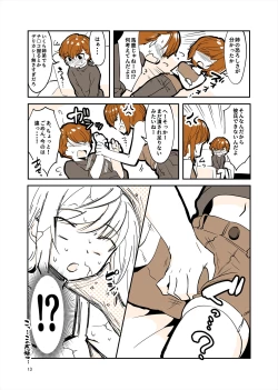 Page 12 of 「姉弟まとめ：弟」プレビュー版！