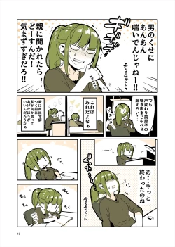 Page 18 of 「姉弟まとめ：弟」プレビュー版！