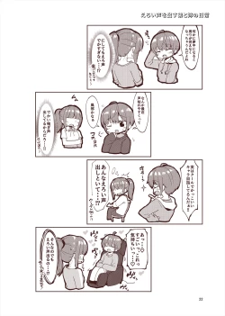 Page 21 of 「姉弟まとめ：弟」プレビュー版！