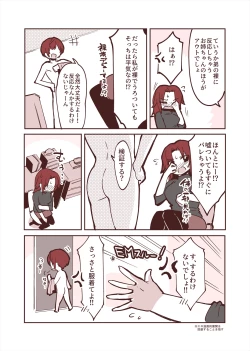 Page 23 of 「姉弟まとめ：弟」プレビュー版！