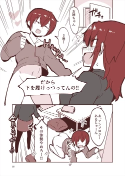 Page 24 of 「姉弟まとめ：弟」プレビュー版！