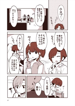 Page 26 of 「姉弟まとめ：弟」プレビュー版！