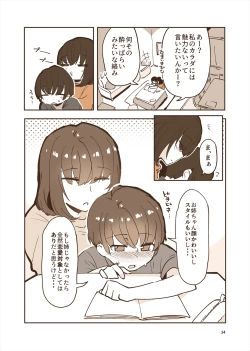 Page 33 of 「姉弟まとめ：弟」プレビュー版！