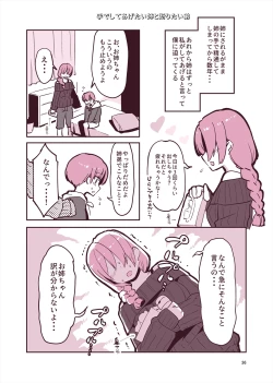 Page 35 of 「姉弟まとめ：弟」プレビュー版！