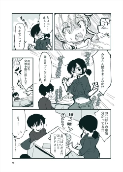 Page 44 of 「姉弟まとめ：弟」プレビュー版！