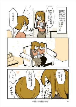 Page 47 of 「姉弟まとめ：弟」プレビュー版！