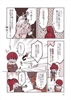 Page 53 of 「姉弟まとめ：弟」プレビュー版！