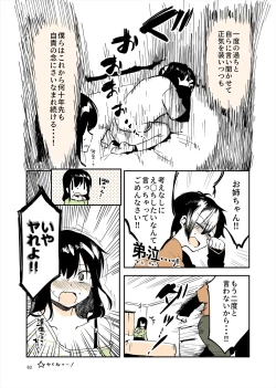 Page 62 of 「姉弟まとめ：弟」プレビュー版！