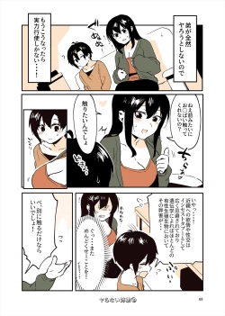 Page 67 of 「姉弟まとめ：弟」プレビュー版！