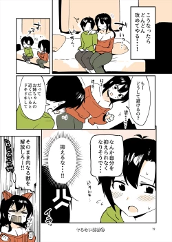 Page 71 of 「姉弟まとめ：弟」プレビュー版！