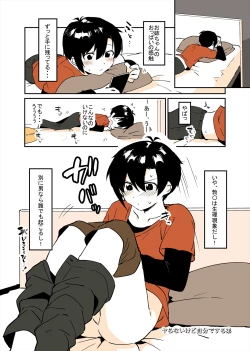 Page 79 of 「姉弟まとめ：弟」プレビュー版！