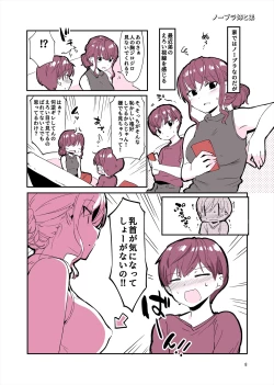 Page 7 of 「姉弟まとめ：弟」プレビュー版！