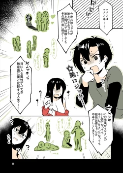 Page 88 of 「姉弟まとめ：弟」プレビュー版！