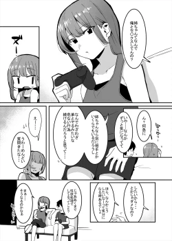 Page 92 of 「姉弟まとめ：弟」プレビュー版！