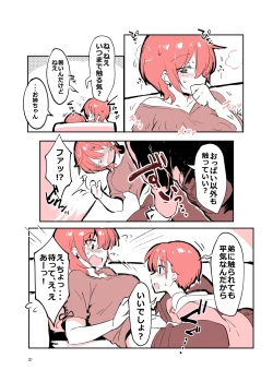 Page 30 of 姉弟まとめ：姉