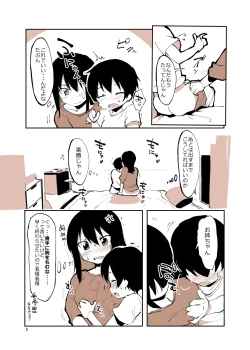 Page 4 of 姉弟まとめ：姉