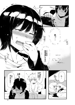 Page 85 of 姉弟まとめ：姉