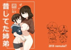 Page 1 of 昔してた姉弟