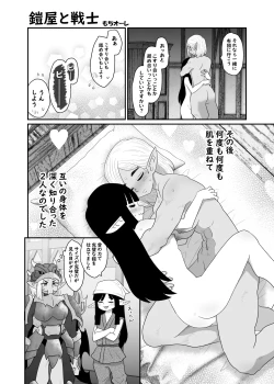 Page 11 of 鎧屋と戦士