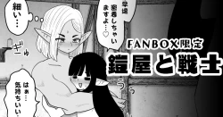 Page 1 of 鎧屋と戦士