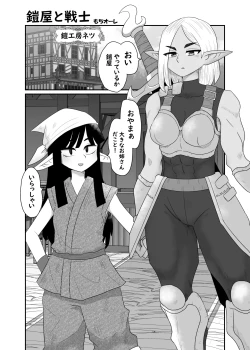 Page 2 of 鎧屋と戦士