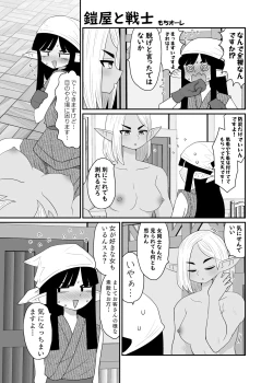 Page 6 of 鎧屋と戦士