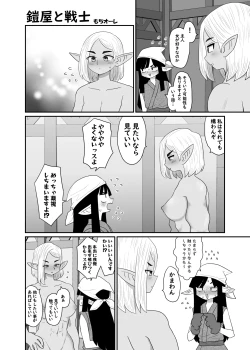 Page 7 of 鎧屋と戦士