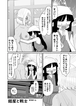 Page 9 of 鎧屋と戦士