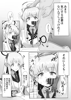 Page 2 of 認識阻害催眠ノア