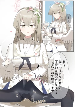 Page 2 of 先生の目の前がトイレになった世界のミカちゃん