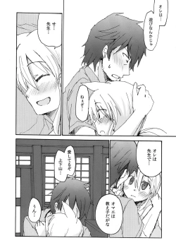 Page 12 of Amagasa Sensei to Houkago no Hi・Mi・Tsu