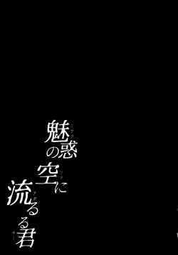 Page 31 of Miwaku no Sora ni Nagareruru Kimi