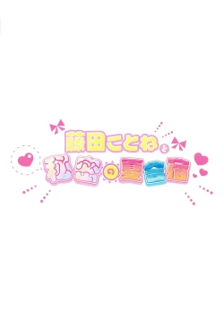 Page 33 of Fujita Kotone and the Secret Summer Training Camp